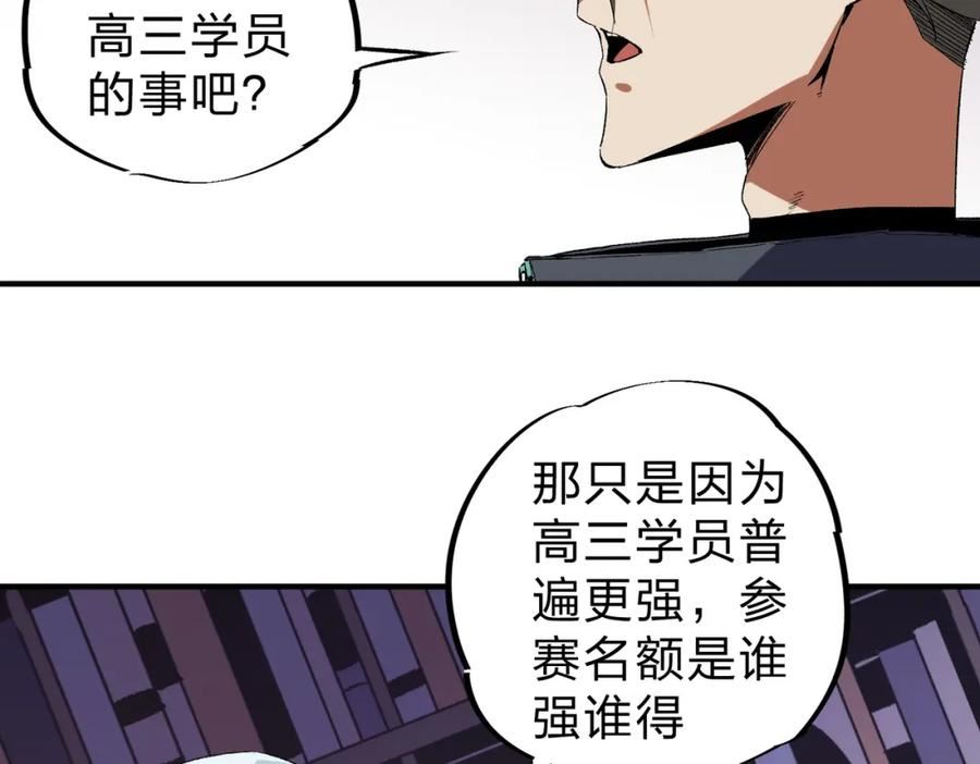 全民转职我召唤的御兽是巨型的漫画,第56话 不好意思，名额我收下了！87图