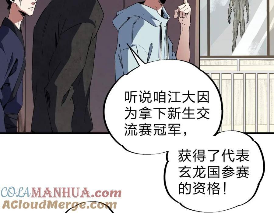 全民转职我召唤的御兽是巨型的漫画,第56话 不好意思，名额我收下了！9图