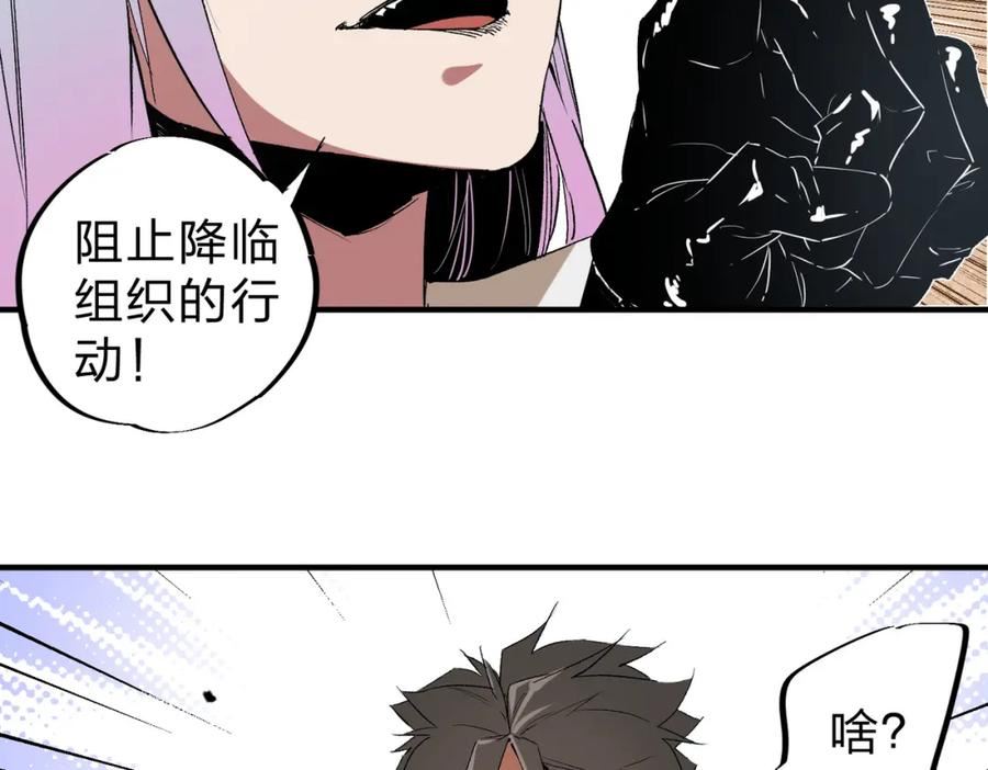 全民转职我召唤的御兽是巨型的漫画,第56话 不好意思，名额我收下了！91图