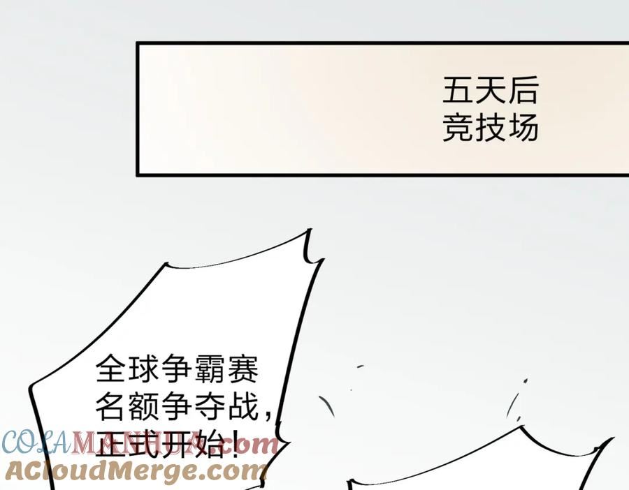 全民转职我召唤的御兽是巨型的漫画,第56话 不好意思，名额我收下了！97图