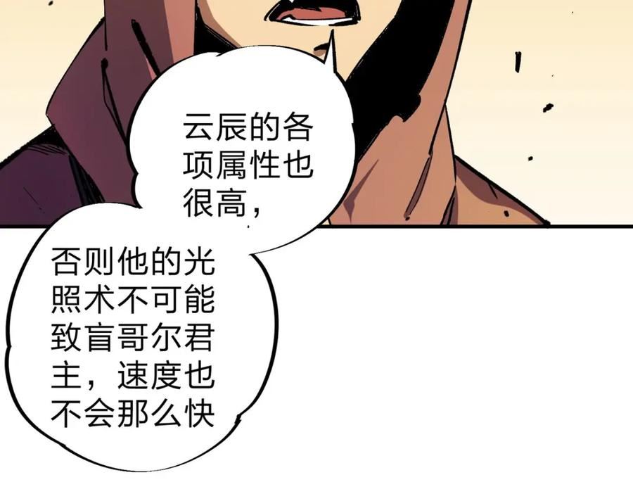 全民转职我召唤的御兽是巨型的漫画,第7话 极限反杀！10图