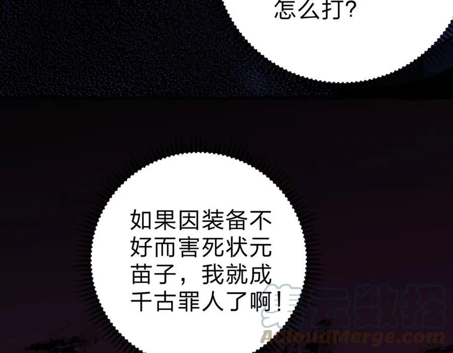 全民转职我召唤的御兽是巨型的漫画,第7话 极限反杀！17图