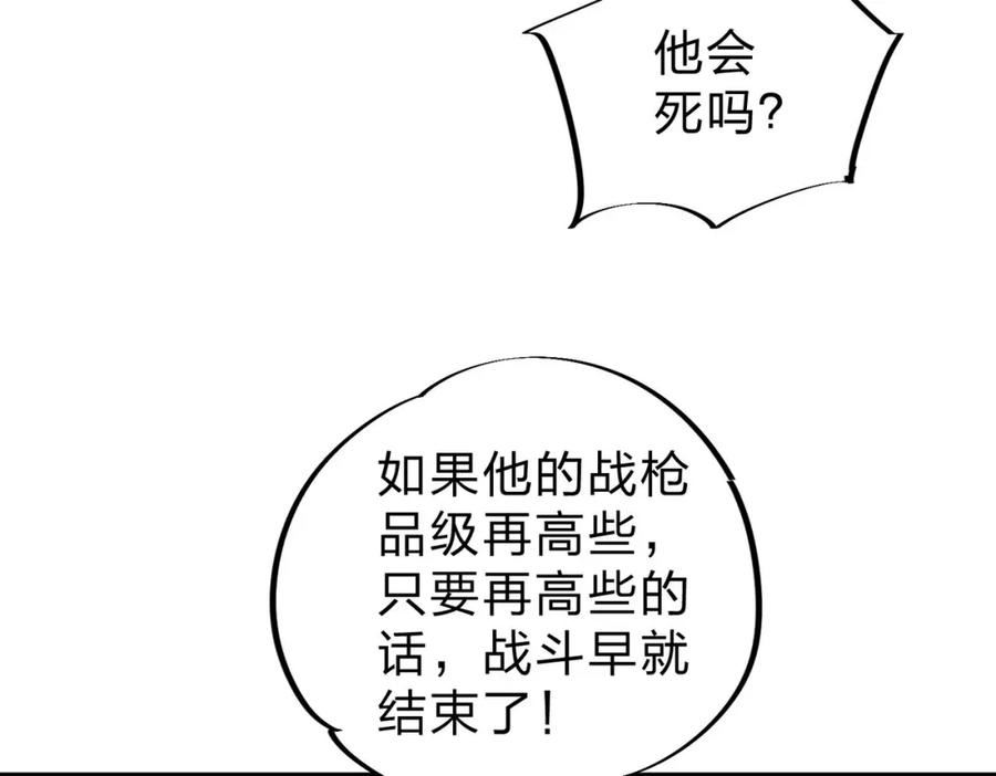 全民转职我召唤的御兽是巨型的漫画,第7话 极限反杀！51图