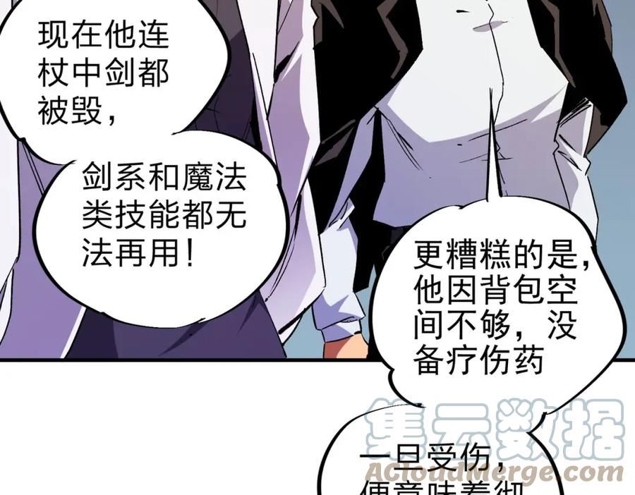 全民转职我召唤的御兽是巨型的漫画,第7话 极限反杀！53图