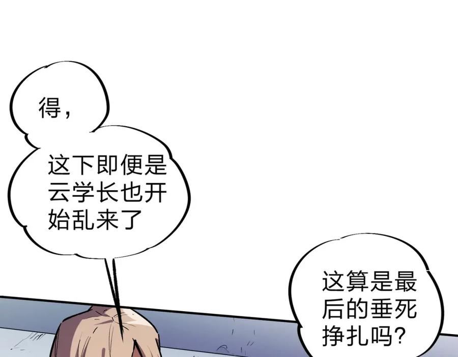 全民转职我召唤的御兽是巨型的漫画,第7话 极限反杀！63图