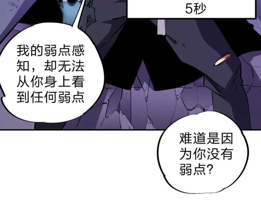 全民转职我召唤的御兽是巨型的漫画,第7话 极限反杀！71图