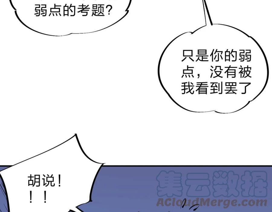 全民转职我召唤的御兽是巨型的漫画,第7话 极限反杀！73图