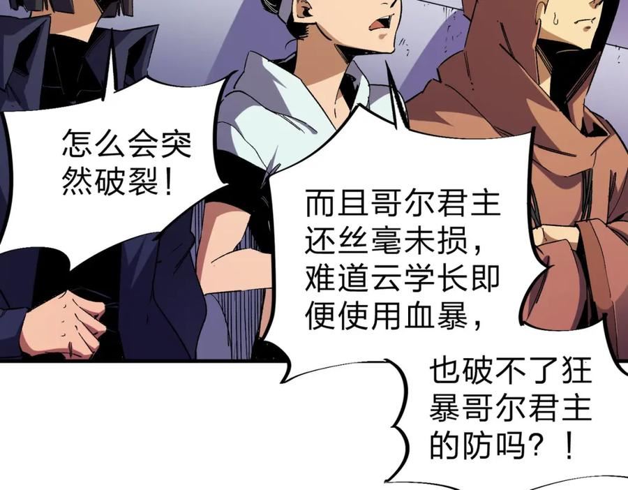 全民转职我召唤的御兽是巨型的漫画,第7话 极限反杀！8图