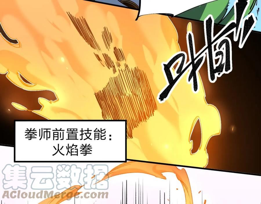 全民转职我召唤的御兽是巨型的漫画,第7话 极限反杀！81图