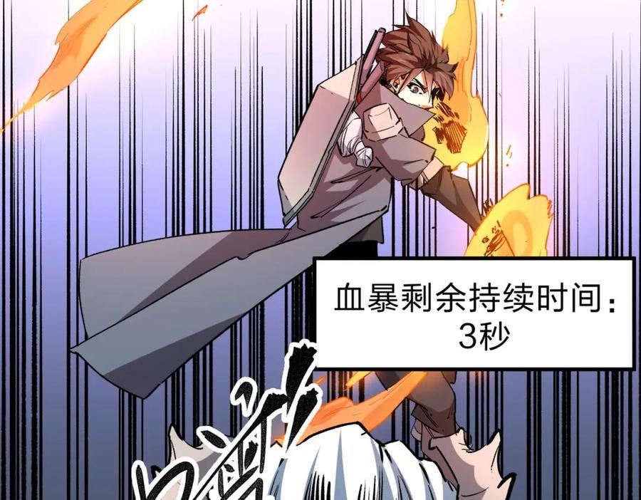 全民转职我召唤的御兽是巨型的漫画,第7话 极限反杀！82图