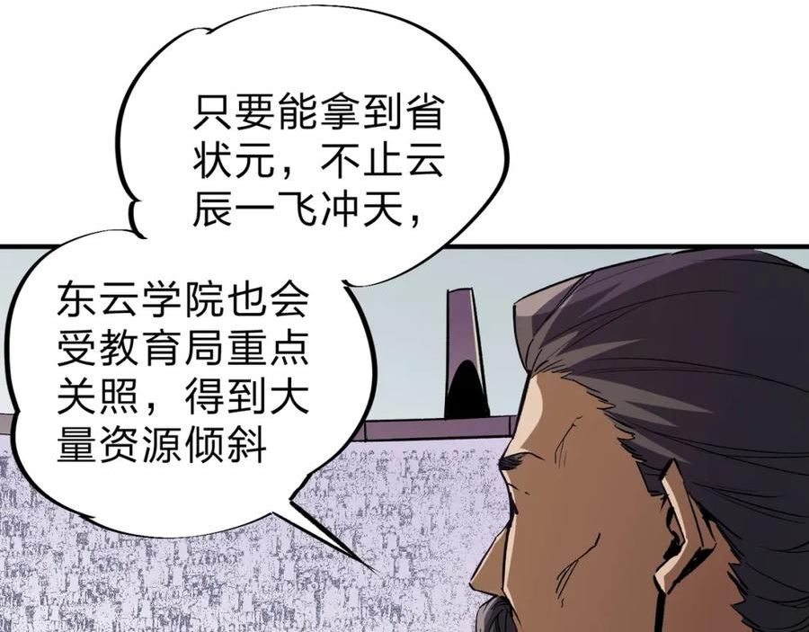 全民转职无职散人漫画,第8话 拿下，省状元！52图