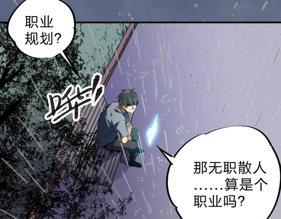 全民转职无职的我终结了神明漫画免费观看漫画,第9话 挑战，庆大学员！26图