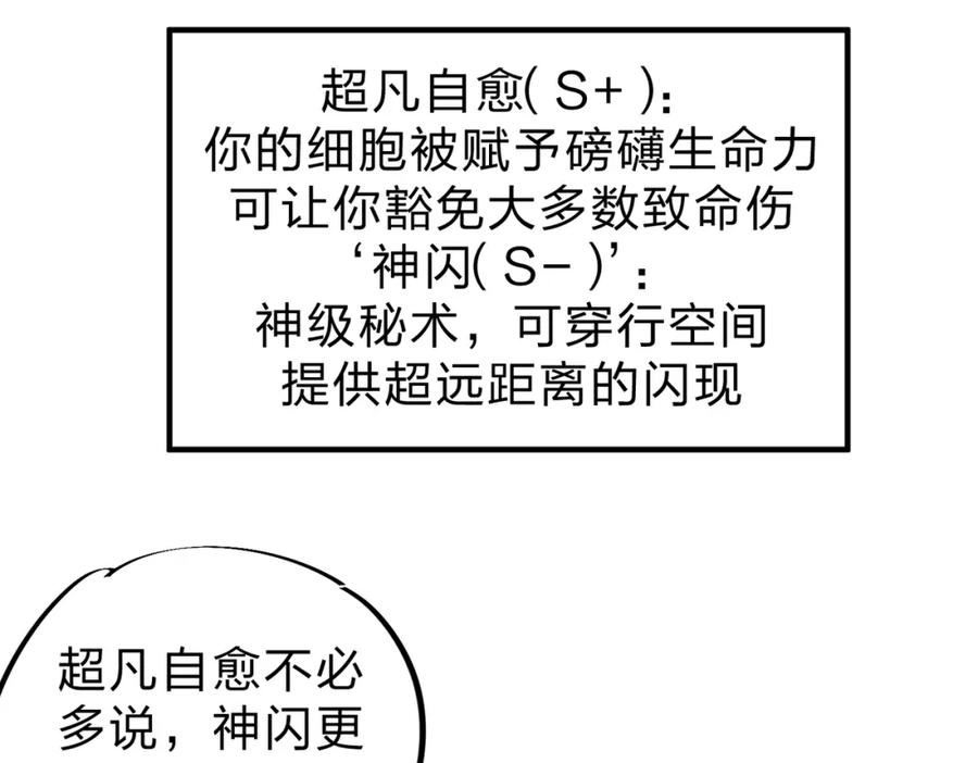 全民转职无职的我终结了神明漫画免费观看漫画,第9话 挑战，庆大学员！47图