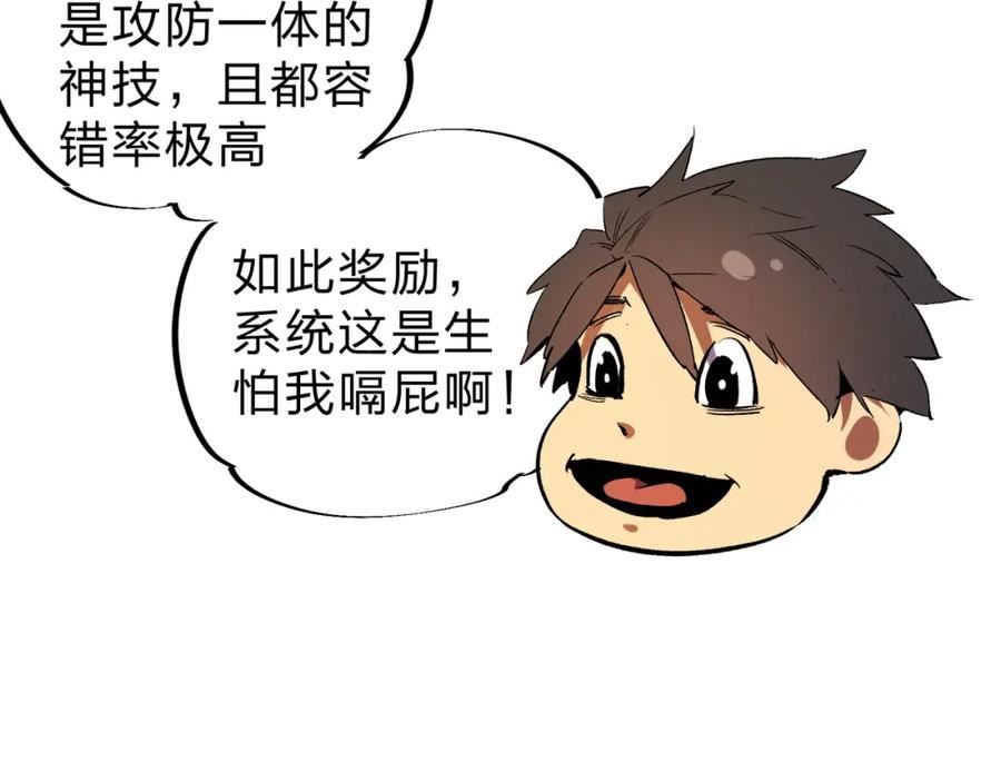 全民转职无职的我终结了神明漫画免费观看漫画,第9话 挑战，庆大学员！48图