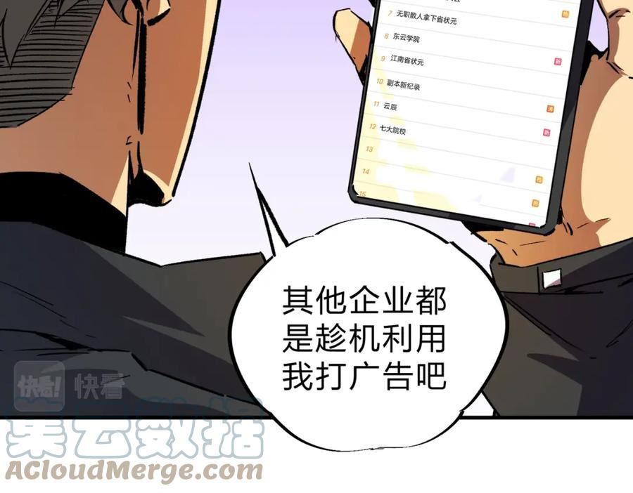 全民转职无职的我终结了神明漫画免费观看漫画,第9话 挑战，庆大学员！53图