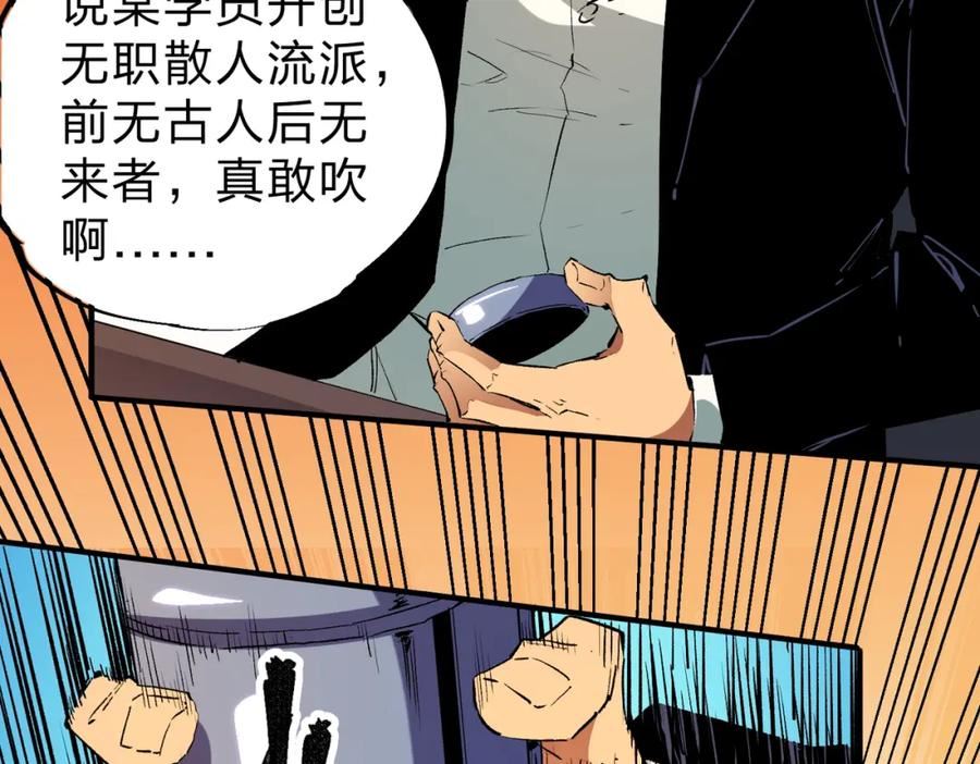 全民转职无职的我终结了神明漫画免费观看漫画,第9话 挑战，庆大学员！72图