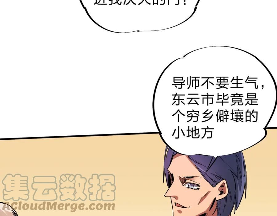 全民转职无职的我终结了神明漫画免费观看漫画,第9话 挑战，庆大学员！81图