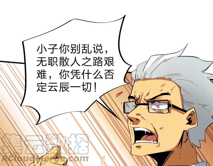 全民转职无职的我终结了神明漫画免费观看漫画,第9话 挑战，庆大学员！85图