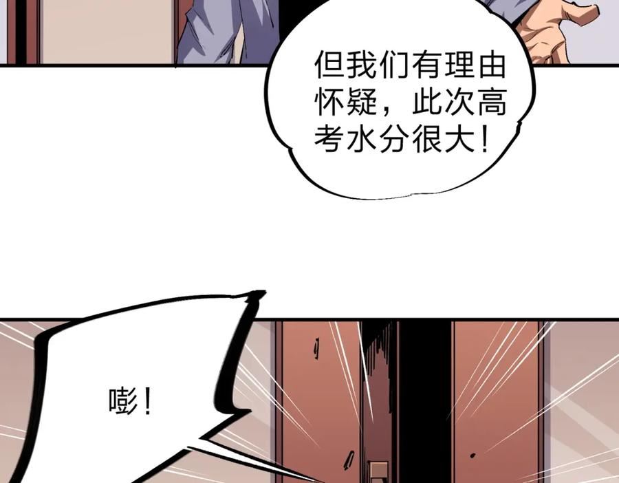 全民转职无职的我终结了神明漫画免费观看漫画,第9话 挑战，庆大学员！98图