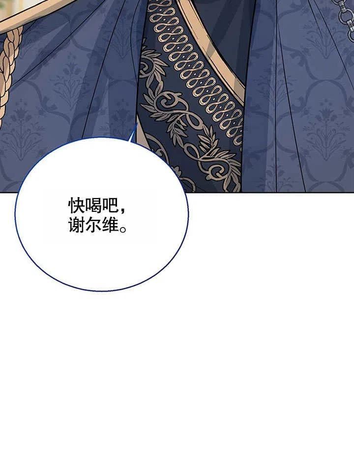 可以看见状态窗的小公主漫画,第24话2图