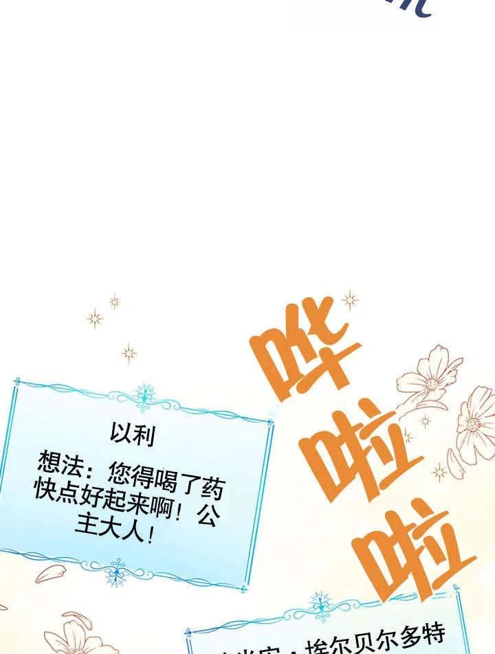 可以看见状态窗的小公主漫画,第24话27图