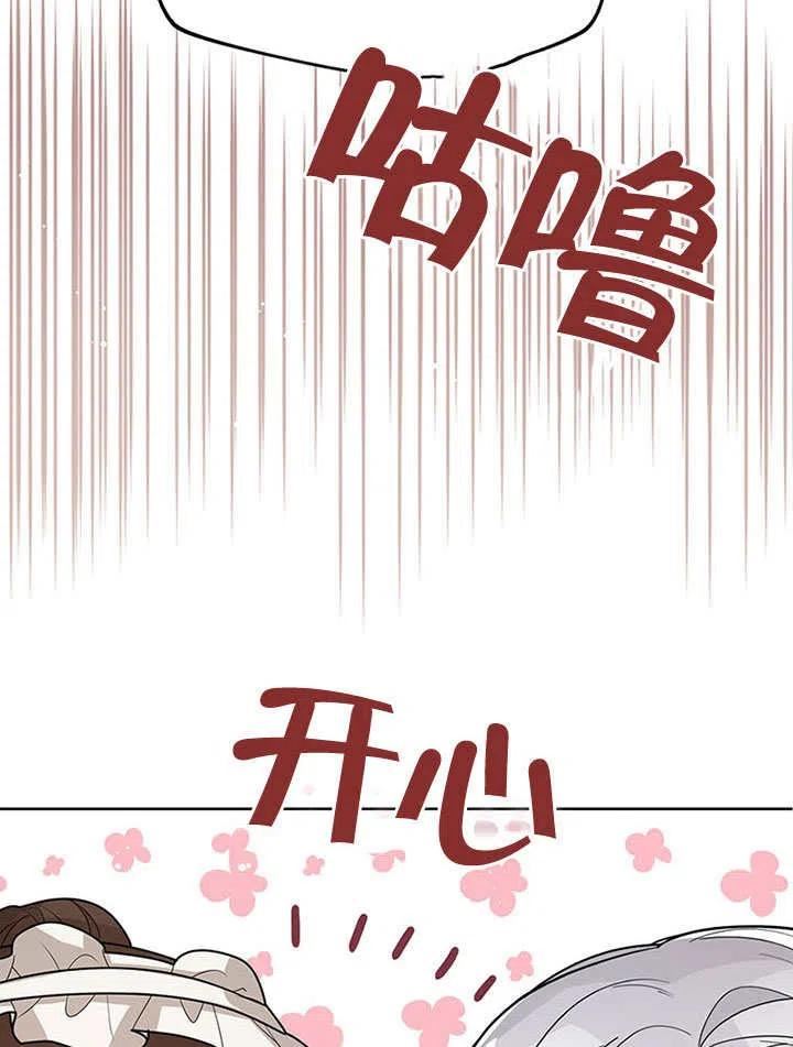 可以看见状态窗的小公主漫画,第24话30图