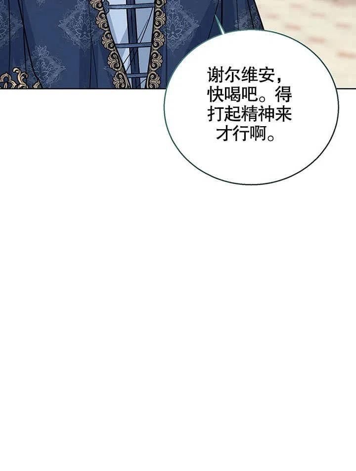 可以看见状态窗的小公主漫画,第24话4图