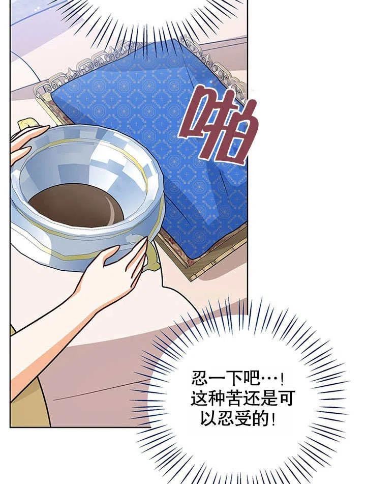 可以看见状态窗的小公主漫画,第24话42图