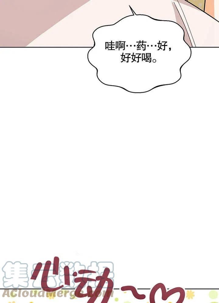 可以看见状态窗的小公主漫画,第24话49图