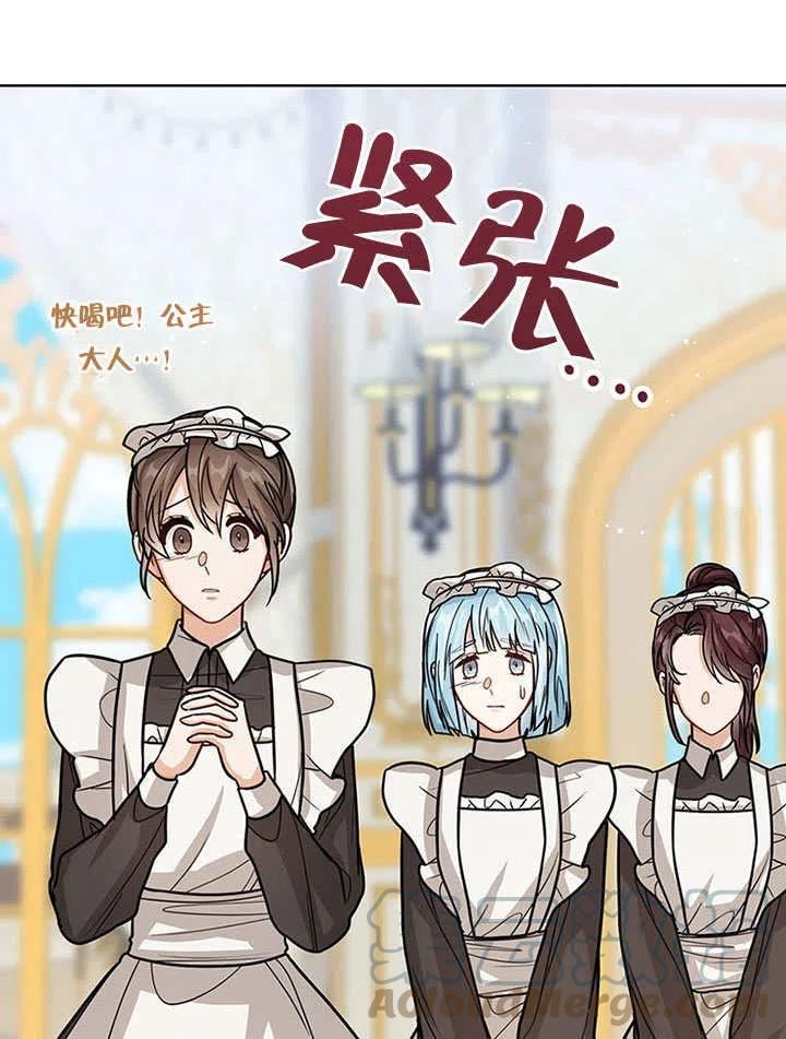 可以看见状态窗的小公主漫画,第24话5图