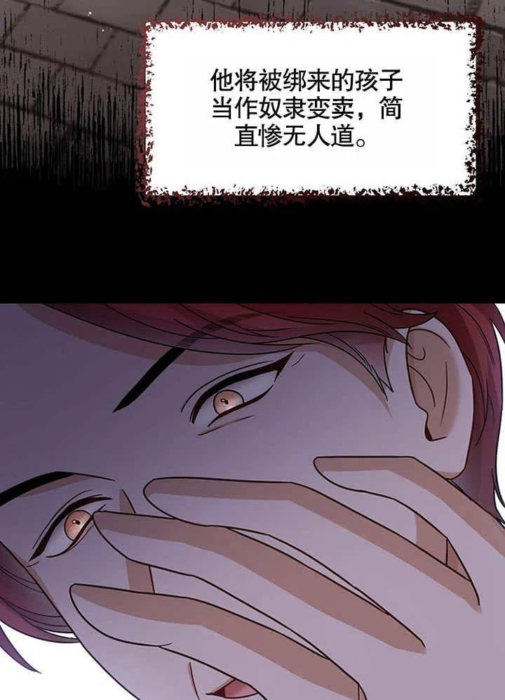 可以看见状态窗的小公主漫画,第24话66图