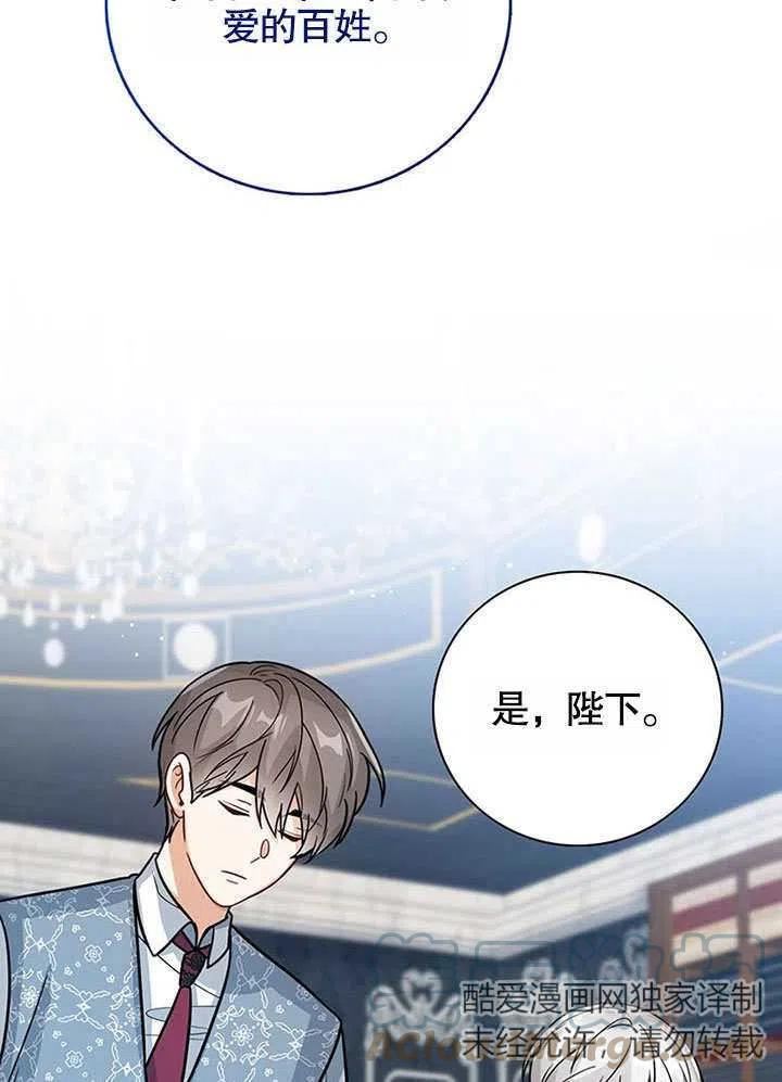 可以看见状态窗的小公主漫画,第24话77图