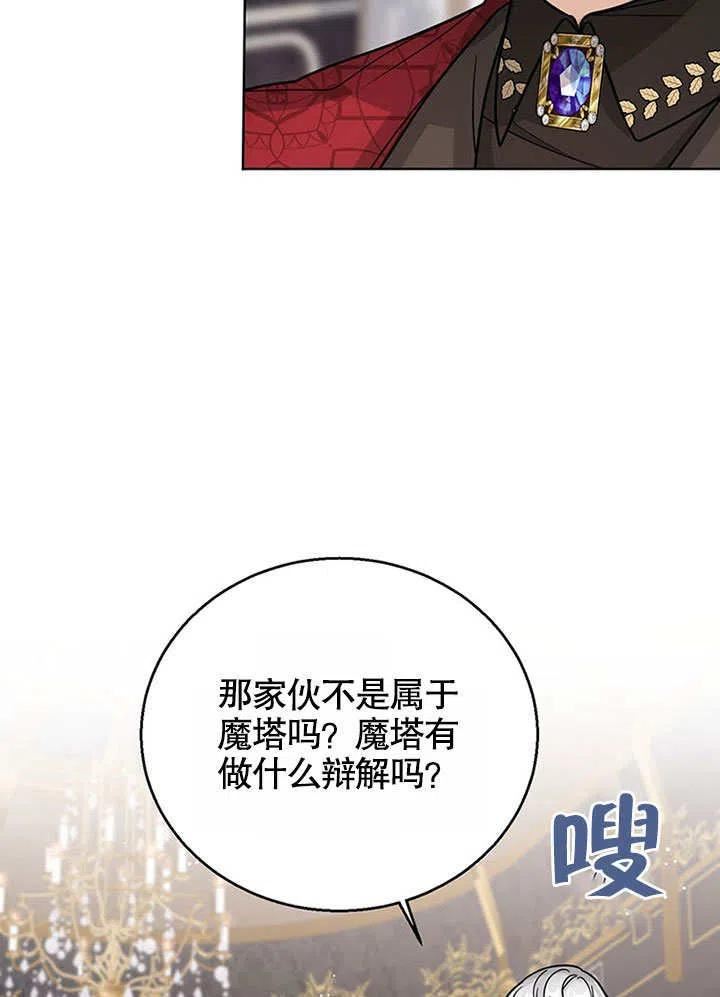 可以看见状态窗的小公主漫画,第24话80图