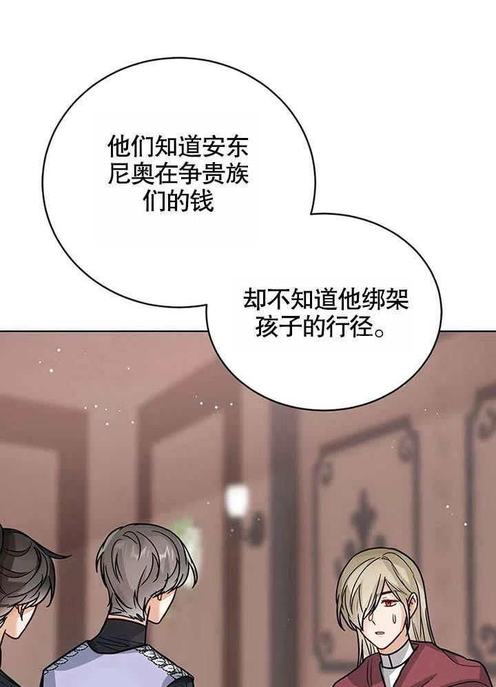 可以看见状态窗的小公主漫画,第24话86图