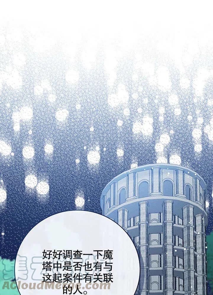 可以看见状态窗的小公主漫画,第24话89图