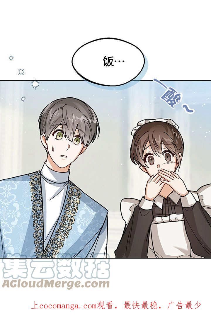 可以看见状态窗的小公主漫画,第21话1图