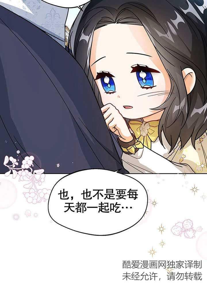 可以看见状态窗的小公主漫画,第21话10图