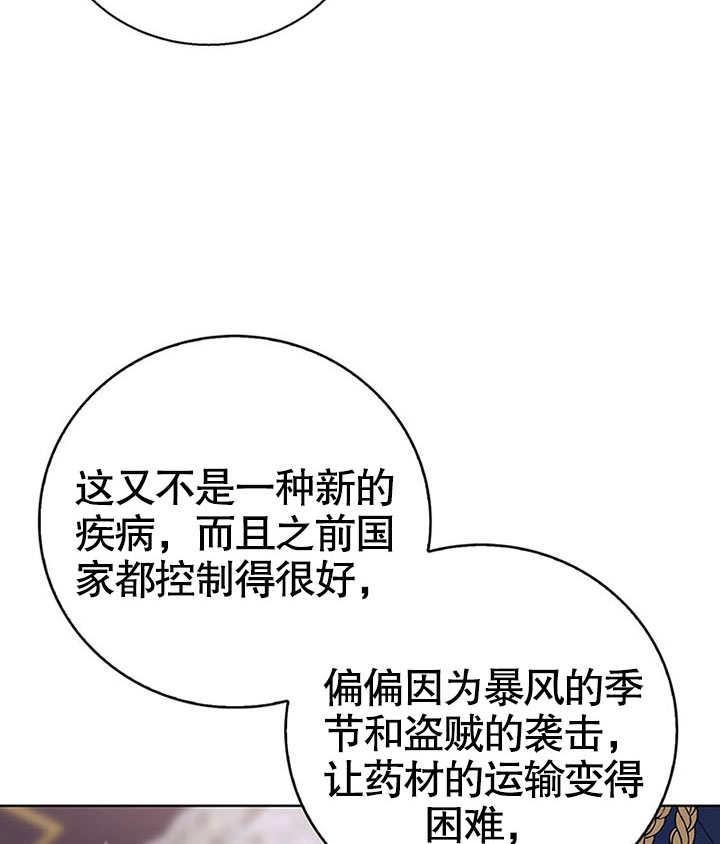 可以看见状态窗的小公主漫画,第21话107图