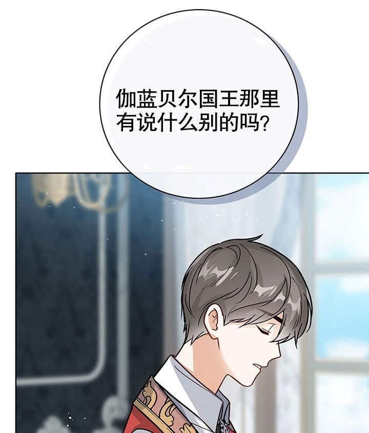 可以看见状态窗的小公主漫画,第21话112图