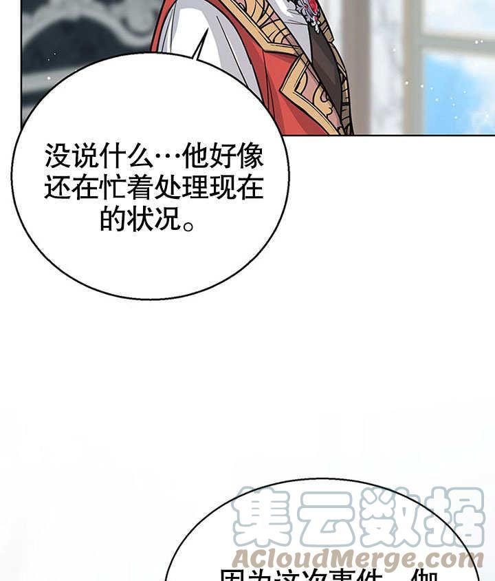 可以看见状态窗的小公主漫画,第21话113图