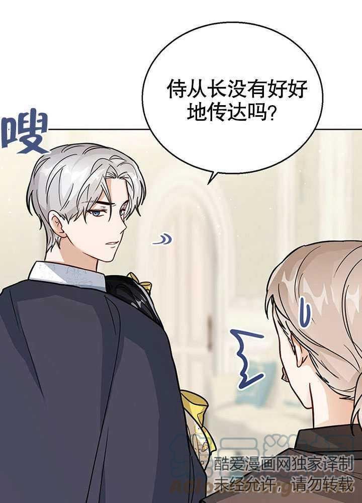 可以看见状态窗的小公主漫画,第21话17图