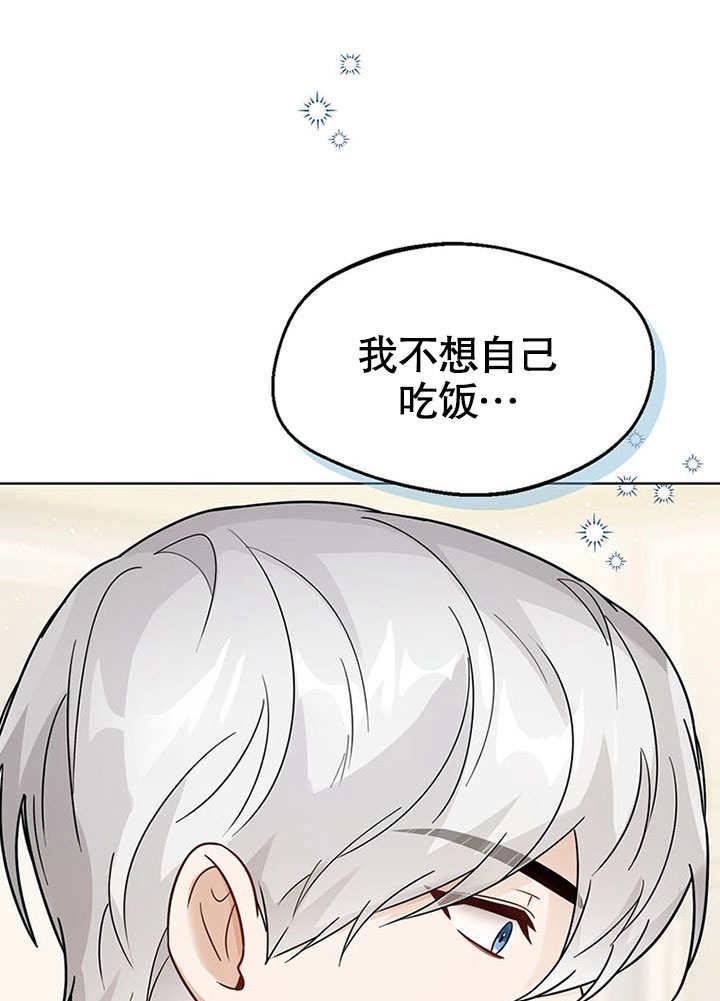 可以看见状态窗的小公主漫画,第21话2图