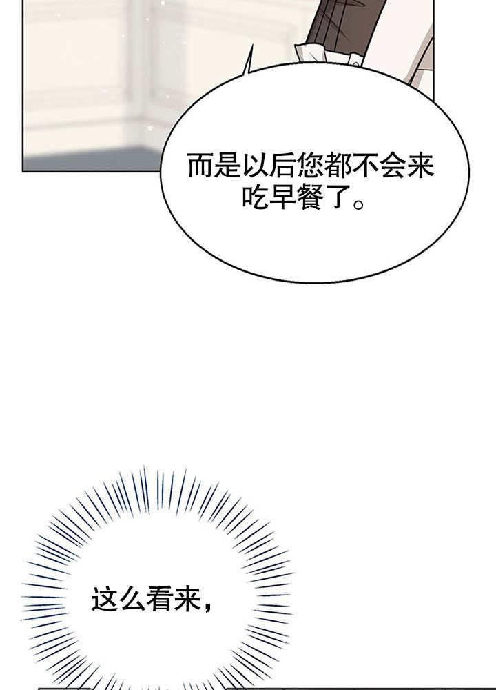 可以看见状态窗的小公主漫画,第21话30图