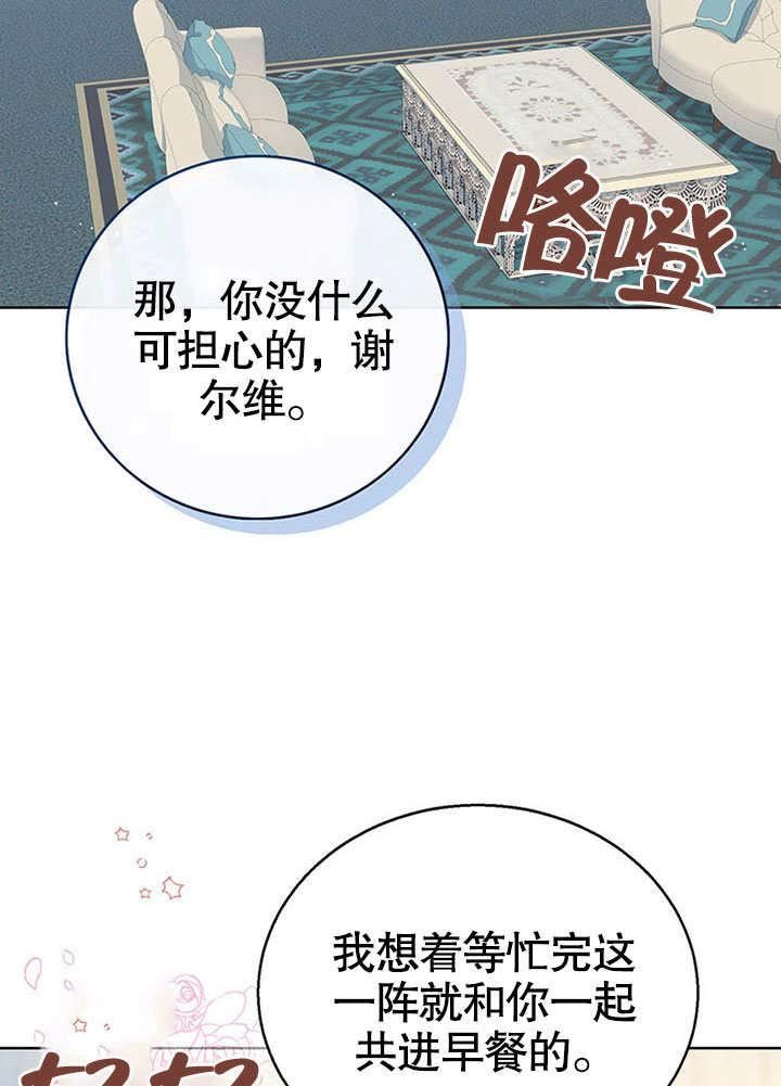 可以看见状态窗的小公主漫画,第21话38图