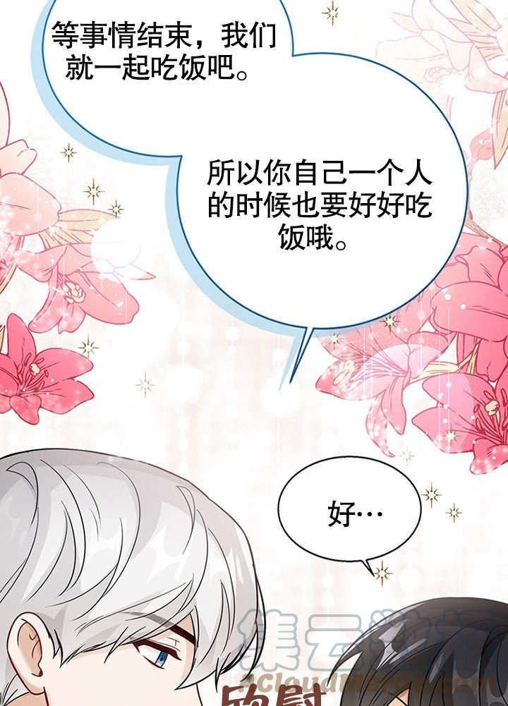 可以看见状态窗的小公主漫画,第21话45图