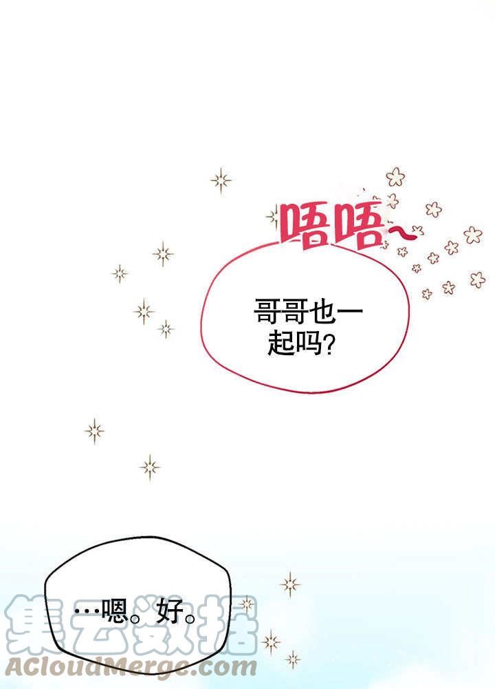 可以看见状态窗的小公主漫画,第21话49图