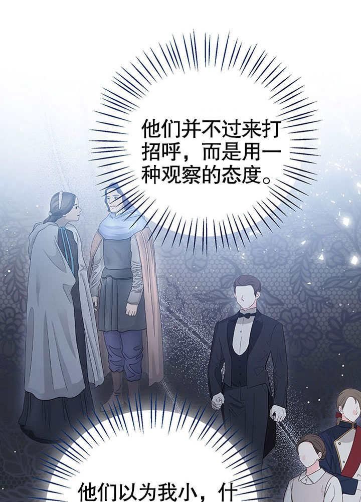 可以看见状态窗的小公主漫画,第21话58图