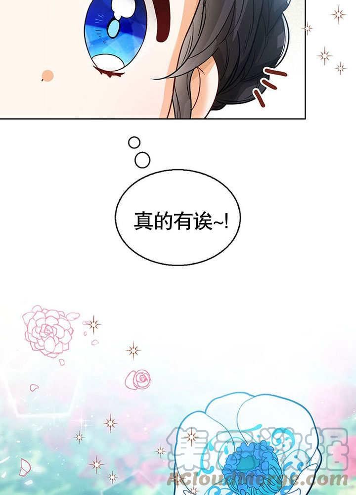 可以看见状态窗的小公主漫画,第21话65图