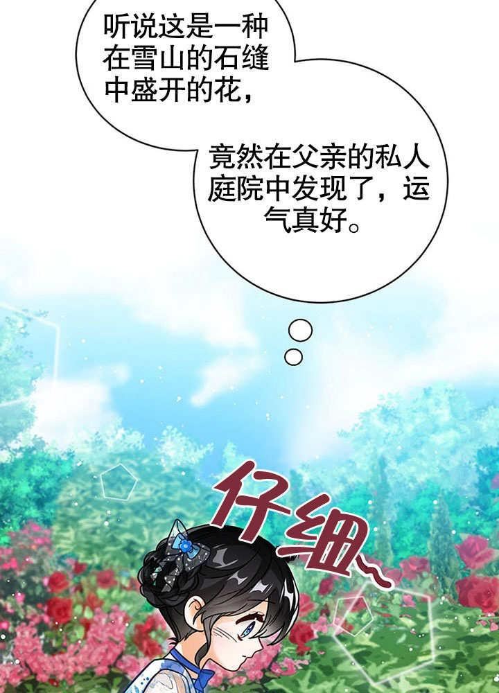 可以看见状态窗的小公主漫画,第21话67图