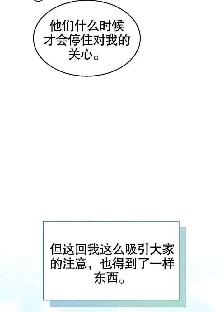 可以看见状态窗的小公主漫画,第21话71图